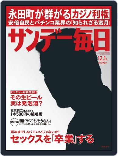サンデー毎日 Sunday Mainichi November 19th, 2013 Digital Back Issue Cover