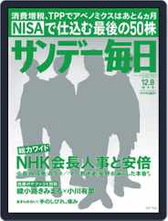 サンデー毎日 Sunday Mainichi (Digital) Subscription                    November 26th, 2013 Issue