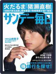 サンデー毎日 Sunday Mainichi (Digital) Subscription                    December 3rd, 2013 Issue