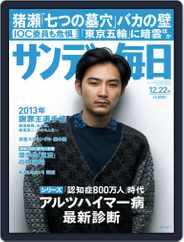 サンデー毎日 Sunday Mainichi (Digital) Subscription                    December 10th, 2013 Issue