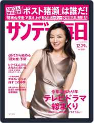 サンデー毎日 Sunday Mainichi (Digital) Subscription                    December 17th, 2013 Issue