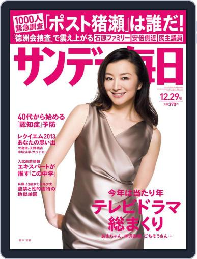 サンデー毎日 Sunday Mainichi December 17th, 2013 Digital Back Issue Cover