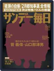サンデー毎日 Sunday Mainichi (Digital) Subscription                    December 24th, 2013 Issue