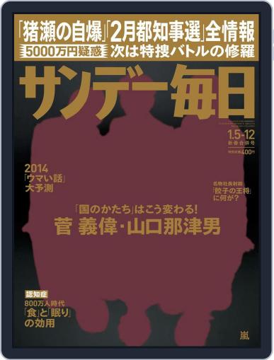 サンデー毎日 Sunday Mainichi December 24th, 2013 Digital Back Issue Cover
