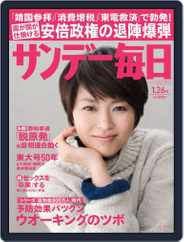サンデー毎日 Sunday Mainichi (Digital) Subscription                    January 14th, 2014 Issue
