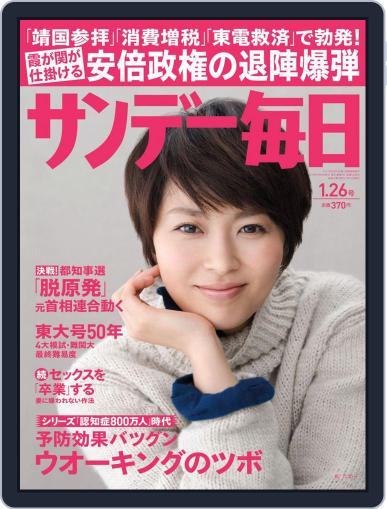 サンデー毎日 Sunday Mainichi January 14th, 2014 Digital Back Issue Cover