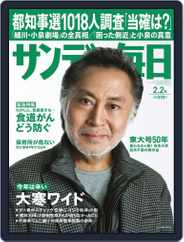 サンデー毎日 Sunday Mainichi (Digital) Subscription                    January 21st, 2014 Issue