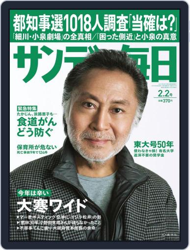 サンデー毎日 Sunday Mainichi January 21st, 2014 Digital Back Issue Cover