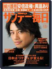 サンデー毎日 Sunday Mainichi (Digital) Subscription                    February 4th, 2014 Issue