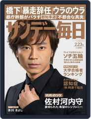 サンデー毎日 Sunday Mainichi (Digital) Subscription                    February 10th, 2014 Issue