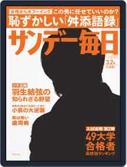 サンデー毎日 Sunday Mainichi (Digital) Subscription                    February 18th, 2014 Issue