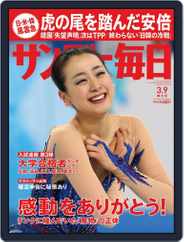 サンデー毎日 Sunday Mainichi (Digital) Subscription                    February 25th, 2014 Issue