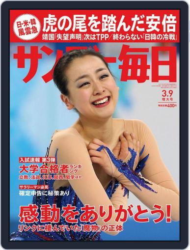 サンデー毎日 Sunday Mainichi February 25th, 2014 Digital Back Issue Cover