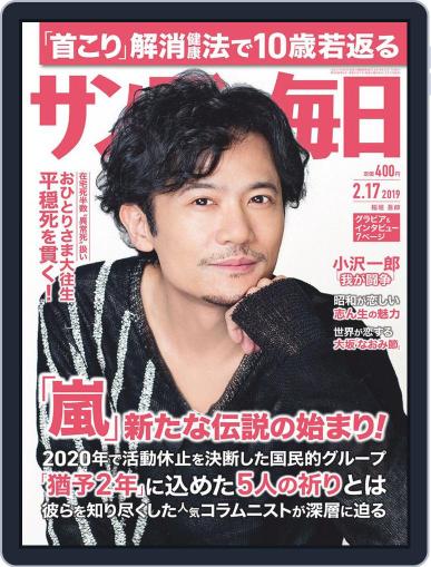 サンデー毎日 Sunday Mainichi February 5th, 2019 Digital Back Issue Cover