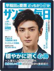 サンデー毎日 Sunday Mainichi (Digital) Subscription                    February 12th, 2019 Issue