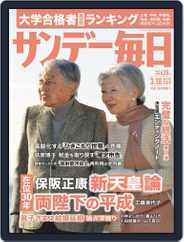 サンデー毎日 Sunday Mainichi (Digital) Subscription                    February 26th, 2019 Issue