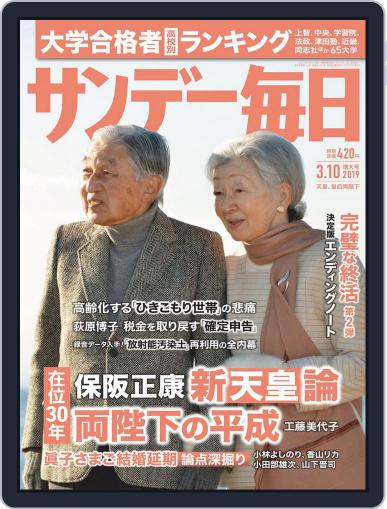 サンデー毎日 Sunday Mainichi February 26th, 2019 Digital Back Issue Cover