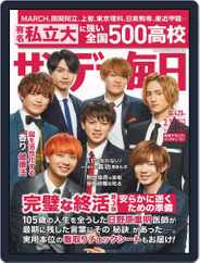 サンデー毎日 Sunday Mainichi (Digital) Subscription                    March 5th, 2019 Issue