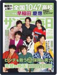 サンデー毎日 Sunday Mainichi (Digital) Subscription                    March 18th, 2019 Issue