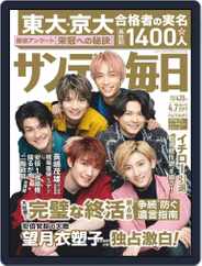 サンデー毎日 Sunday Mainichi (Digital) Subscription                    March 26th, 2019 Issue
