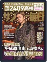 サンデー毎日 Sunday Mainichi (Digital) Subscription                    April 2nd, 2019 Issue