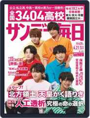 サンデー毎日 Sunday Mainichi (Digital) Subscription                    April 9th, 2019 Issue