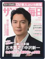 サンデー毎日 Sunday Mainichi (Digital) Subscription                    April 23rd, 2019 Issue