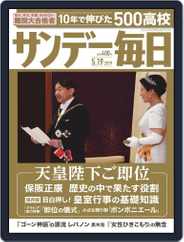 サンデー毎日 Sunday Mainichi (Digital) Subscription                    May 7th, 2019 Issue