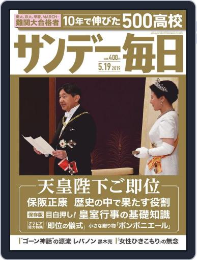 サンデー毎日 Sunday Mainichi May 7th, 2019 Digital Back Issue Cover
