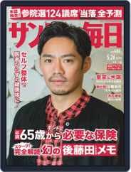 サンデー毎日 Sunday Mainichi (Digital) Subscription                    May 14th, 2019 Issue