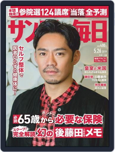 サンデー毎日 Sunday Mainichi May 14th, 2019 Digital Back Issue Cover
