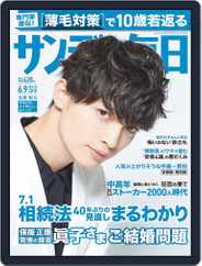 サンデー毎日 Sunday Mainichi (Digital) Subscription                    May 28th, 2019 Issue
