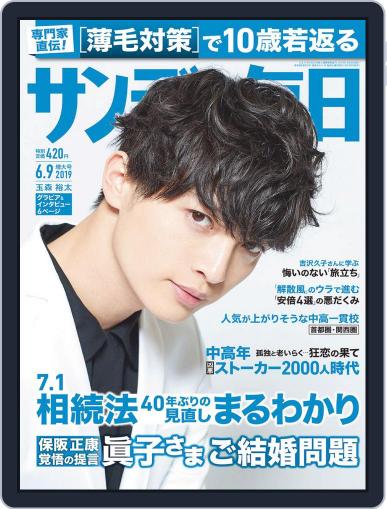 サンデー毎日 Sunday Mainichi May 28th, 2019 Digital Back Issue Cover