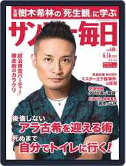 サンデー毎日 Sunday Mainichi (Digital) Subscription                    June 4th, 2019 Issue