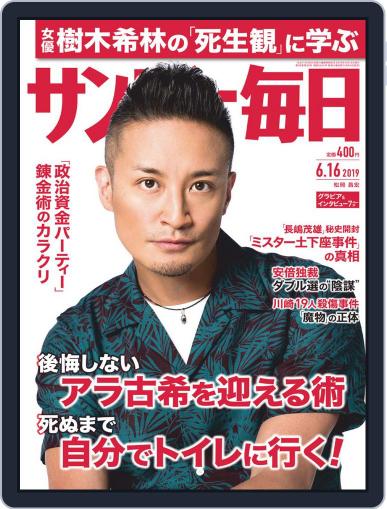 サンデー毎日 Sunday Mainichi June 4th, 2019 Digital Back Issue Cover