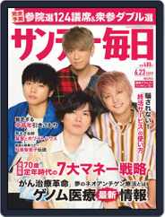 サンデー毎日 Sunday Mainichi (Digital) Subscription                    June 11th, 2019 Issue