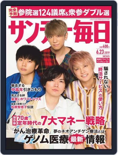 サンデー毎日 Sunday Mainichi June 11th, 2019 Digital Back Issue Cover