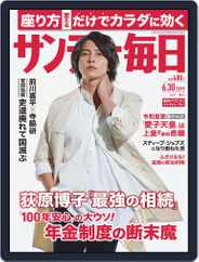サンデー毎日 Sunday Mainichi (Digital) Subscription                    June 18th, 2019 Issue