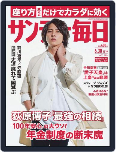 サンデー毎日 Sunday Mainichi June 18th, 2019 Digital Back Issue Cover