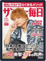サンデー毎日 Sunday Mainichi (Digital) Subscription                    June 25th, 2019 Issue