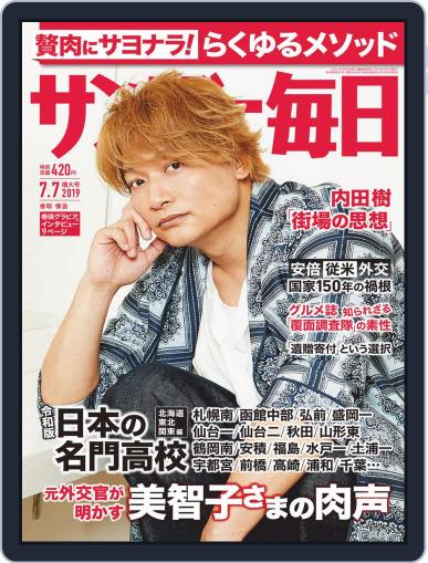 サンデー毎日 Sunday Mainichi June 25th, 2019 Digital Back Issue Cover