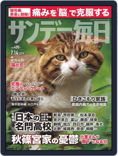 サンデー毎日 Sunday Mainichi July 2nd, 2019 Digital Back Issue Cover