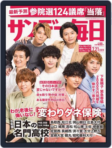 サンデー毎日 Sunday Mainichi July 9th, 2019 Digital Back Issue Cover