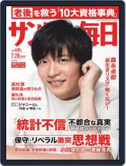 サンデー毎日 Sunday Mainichi (Digital) Subscription                    July 16th, 2019 Issue