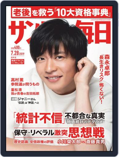 サンデー毎日 Sunday Mainichi July 16th, 2019 Digital Back Issue Cover