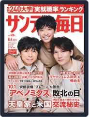 サンデー毎日 Sunday Mainichi (Digital) Subscription                    July 23rd, 2019 Issue