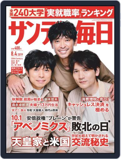サンデー毎日 Sunday Mainichi July 23rd, 2019 Digital Back Issue Cover