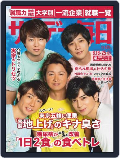 サンデー毎日 Sunday Mainichi August 6th, 2019 Digital Back Issue Cover