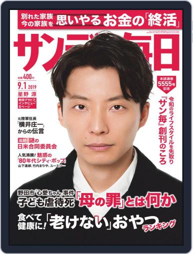 サンデー毎日 Sunday Mainichi August 20th, 2019 Digital Back Issue Cover
