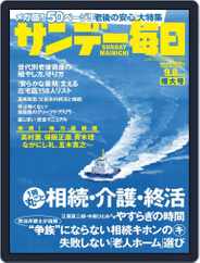 サンデー毎日 Sunday Mainichi (Digital) Subscription                    August 27th, 2019 Issue